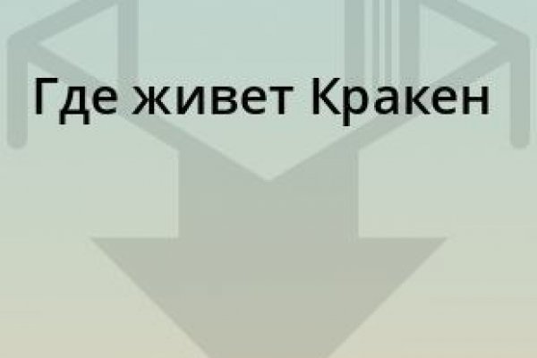 Москва бульвар яна райниса 25 кракен москва